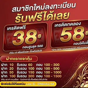 เครดิต ฟรี 50