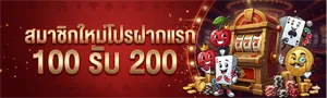 เครดิตฟรี ไม่ต้องฝาก
